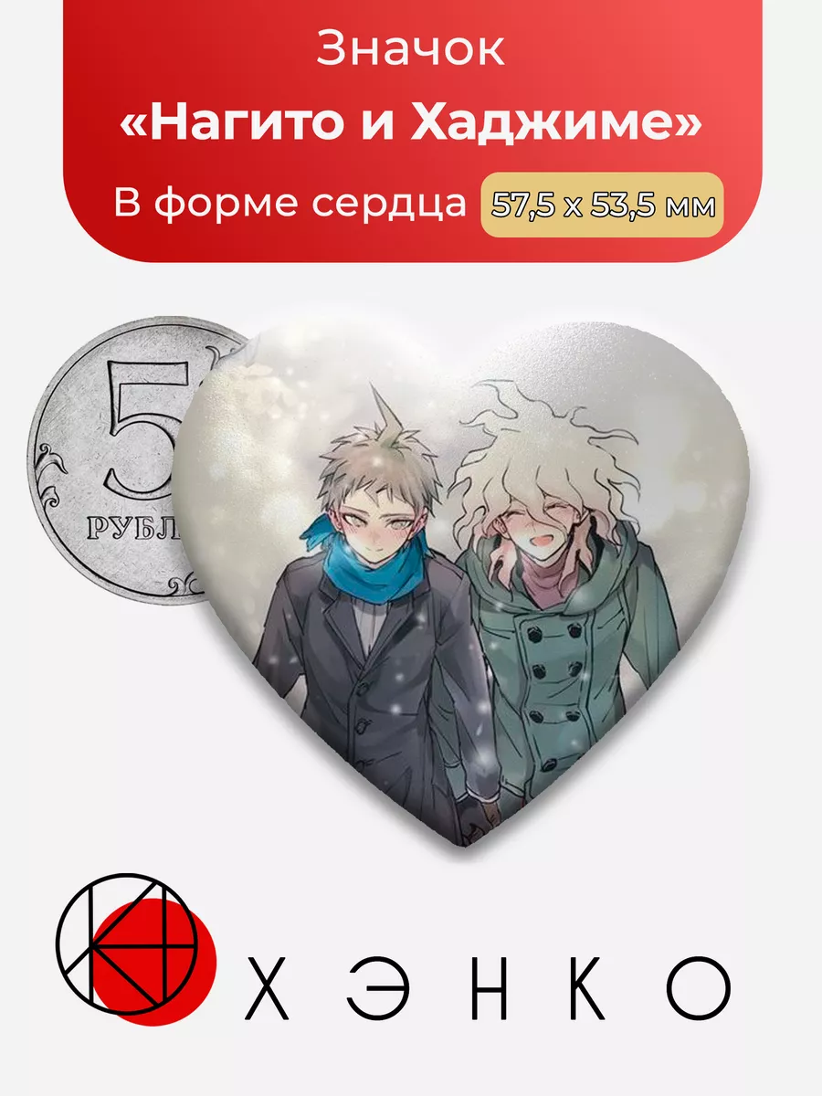 Нагито и Хаджиме Danganronpa комахины шип данганронпа