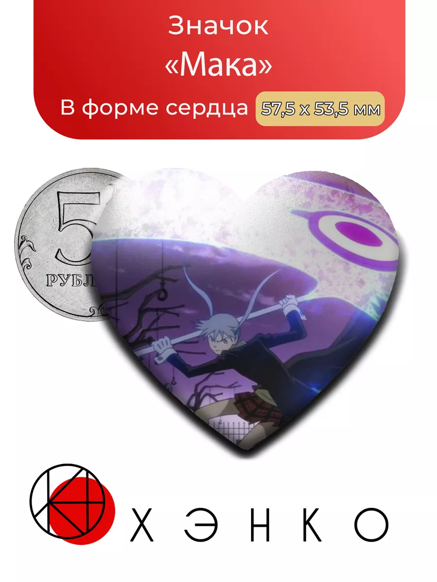 Мака Албан Пожиратель душ