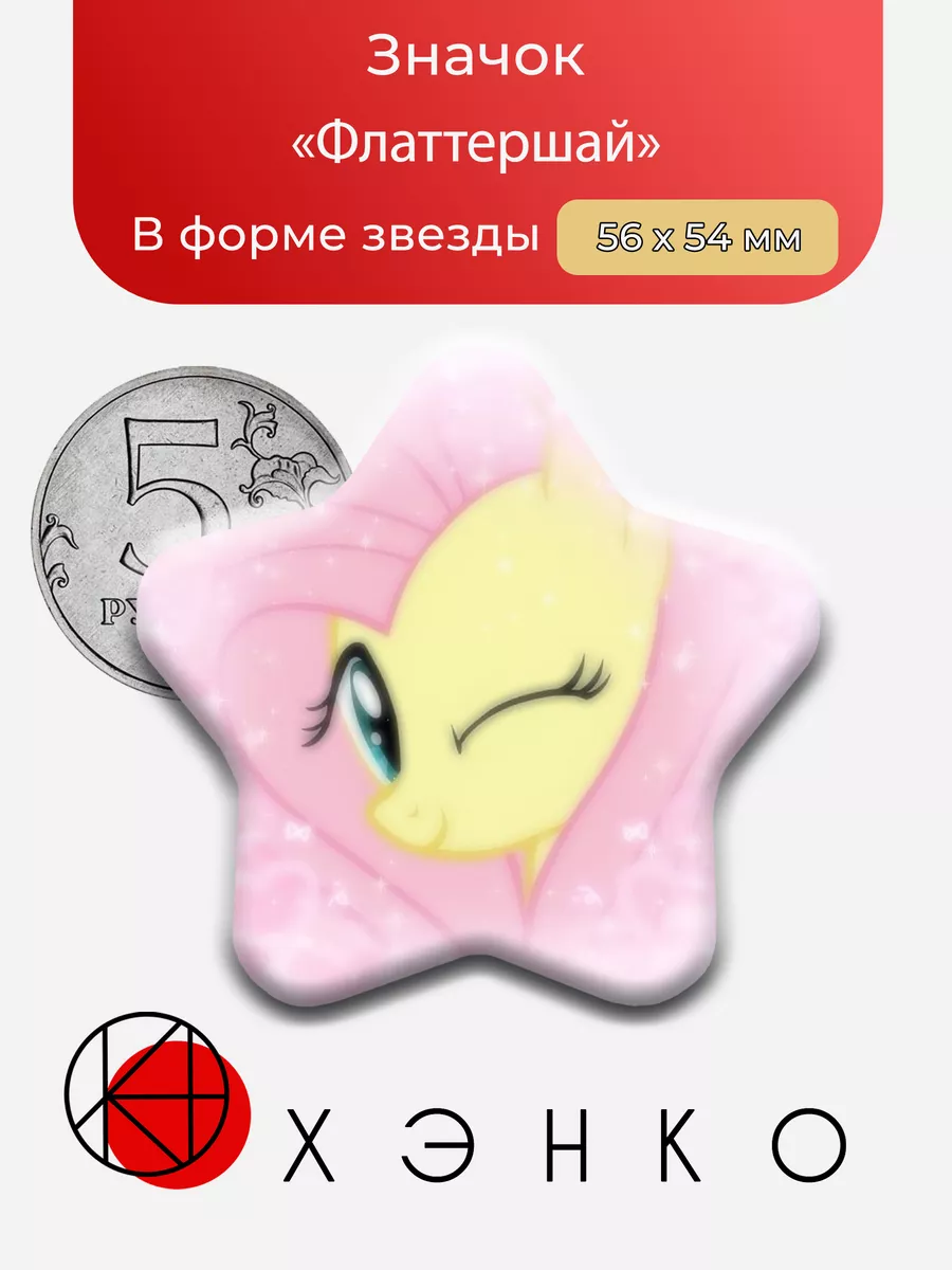 Флаттершай из мультсериала Май Литл Пони