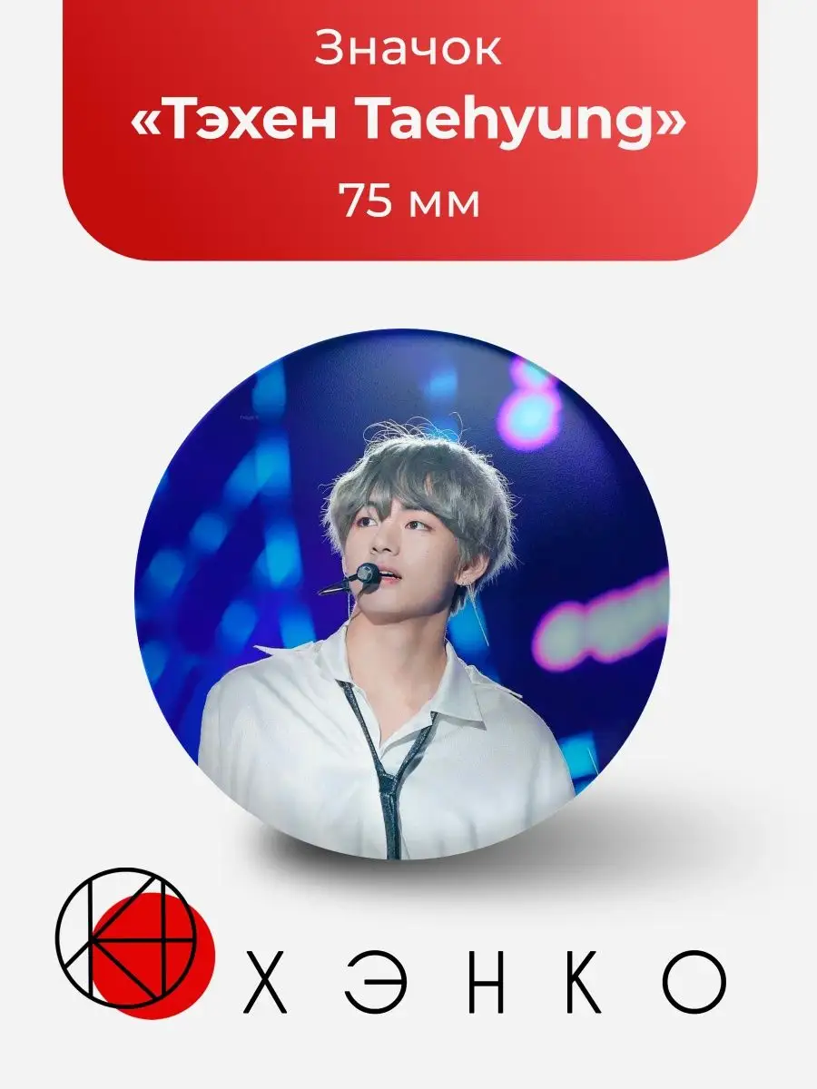 BTS Taehyung Тэхен