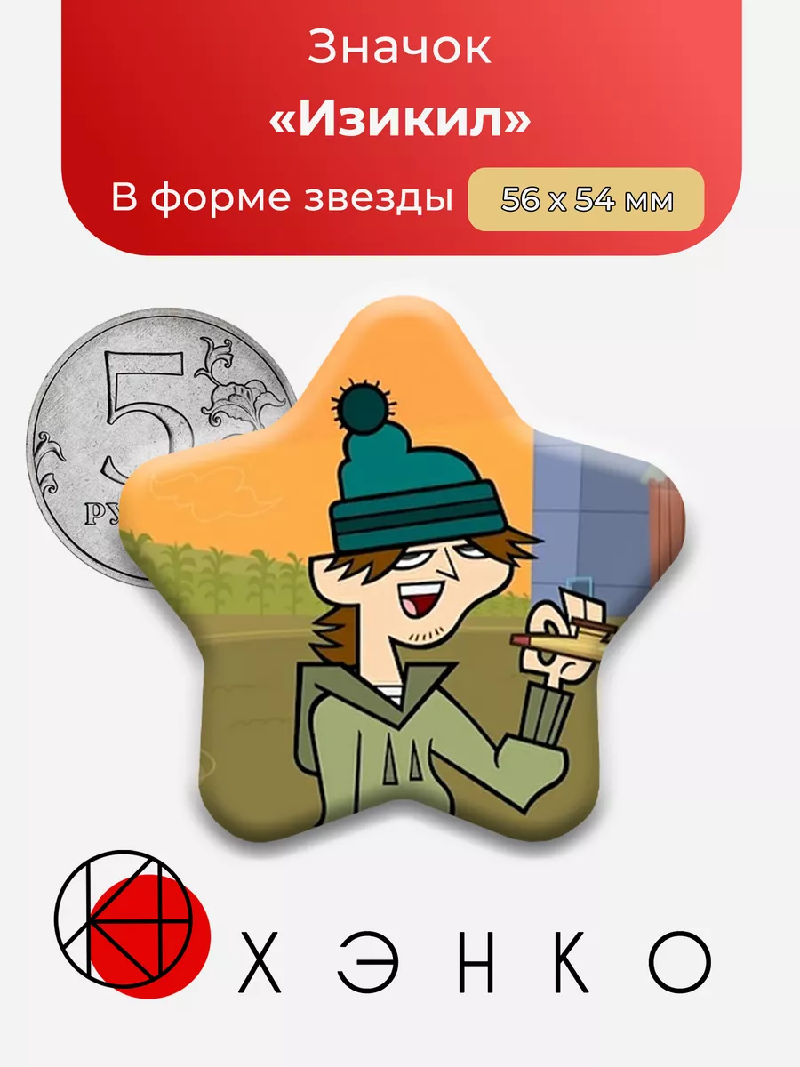 Total Drama Изикил Сердце