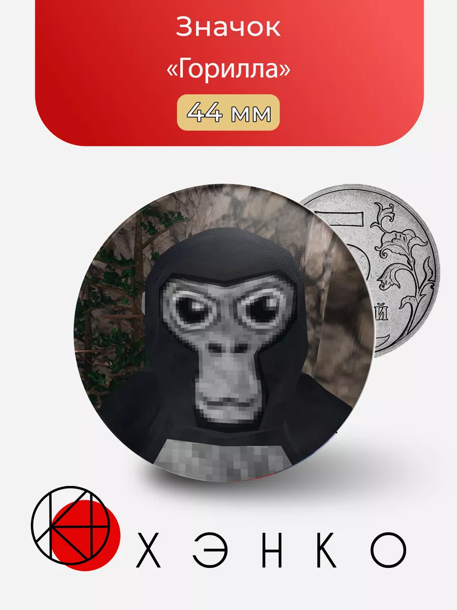 Горилла из игры Gorilla tag
