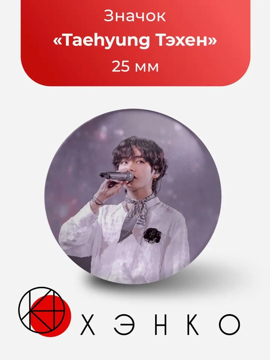 BTS Taehyung Тэхен