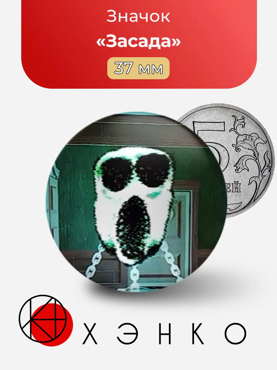 Засада из Doors Roblox значок