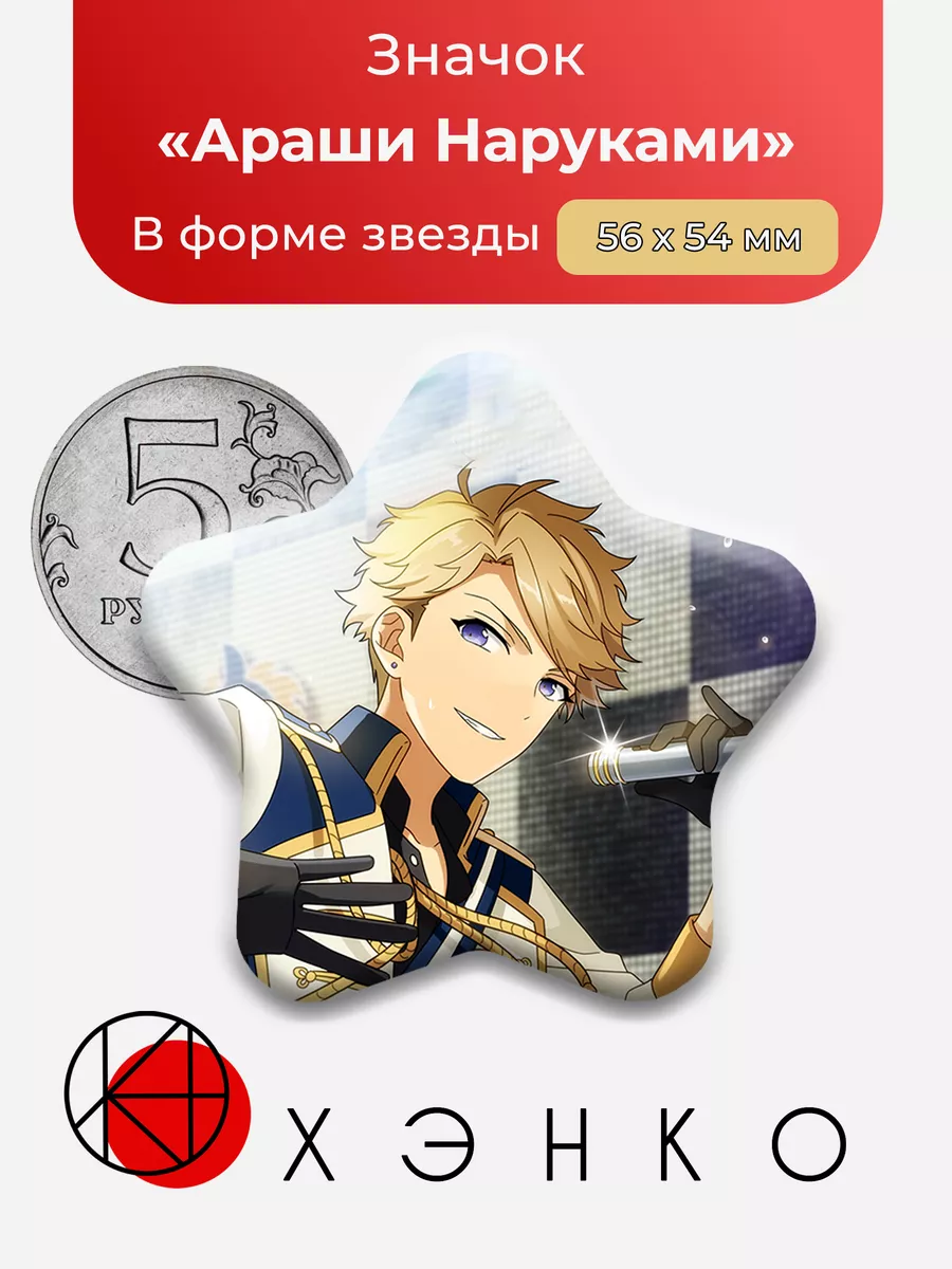 Ensemble Stars Араши Энсембл Старс Звезда