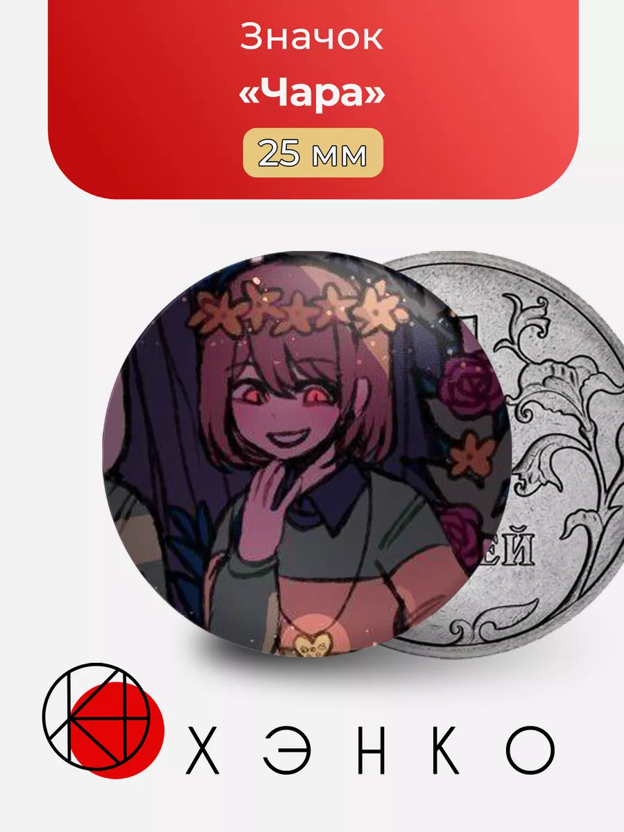 Чара Chara Undertale Андертейл