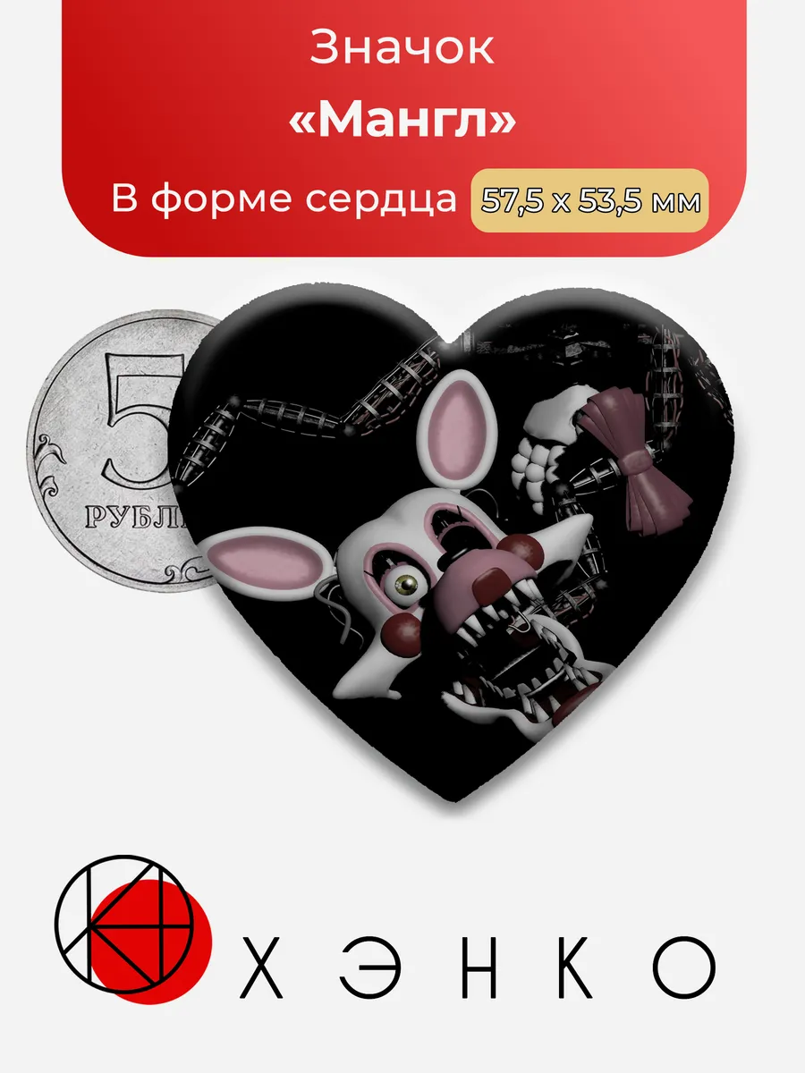 Мангл Фнаф