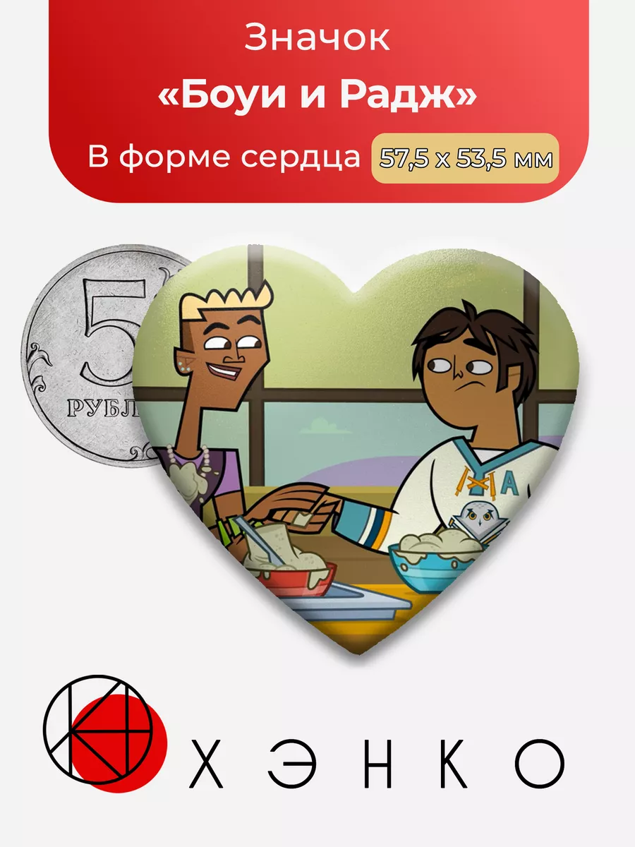 Боуи и Радж