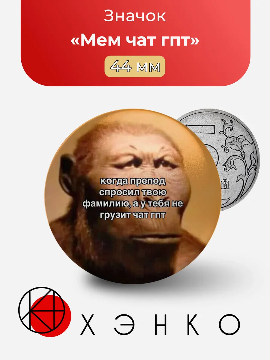 Мем чат гпт значок