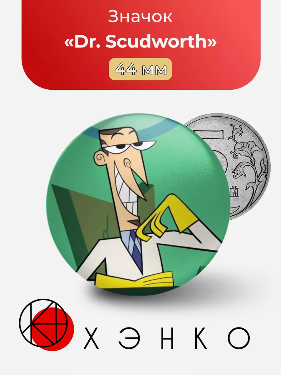 Dr.Scudworth Скадворс Школа Клонов Clone High