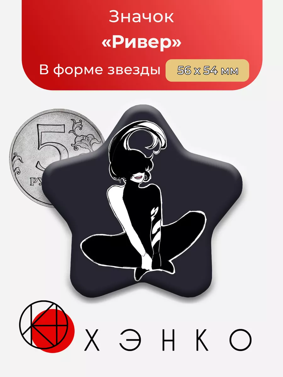 Ривер Underworld Office звезда