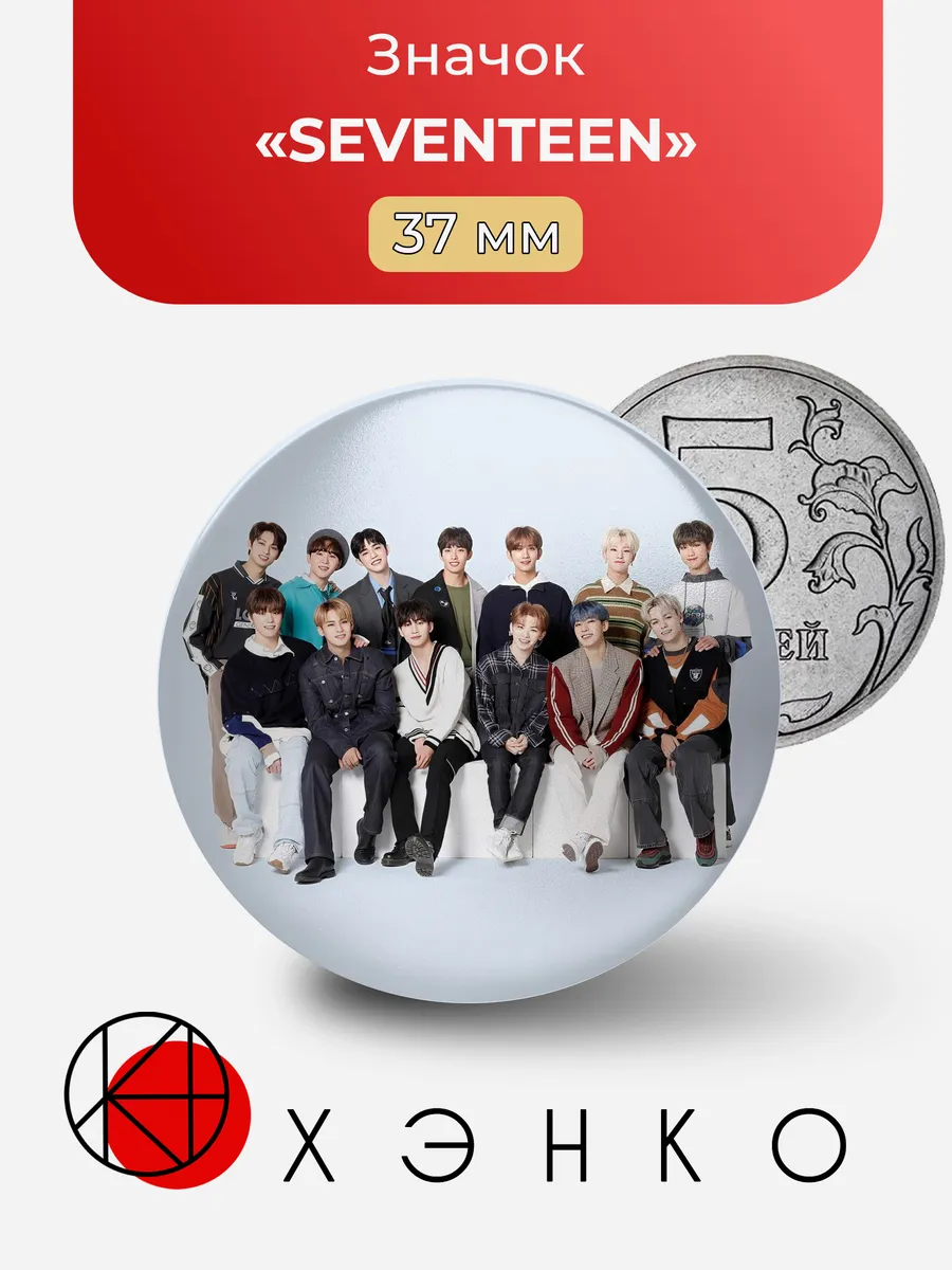 SEVENTEEN K-pop Значок