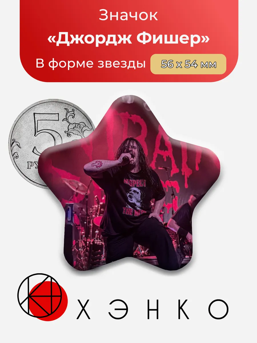 Джордж Фишер из Cannibal Corpse