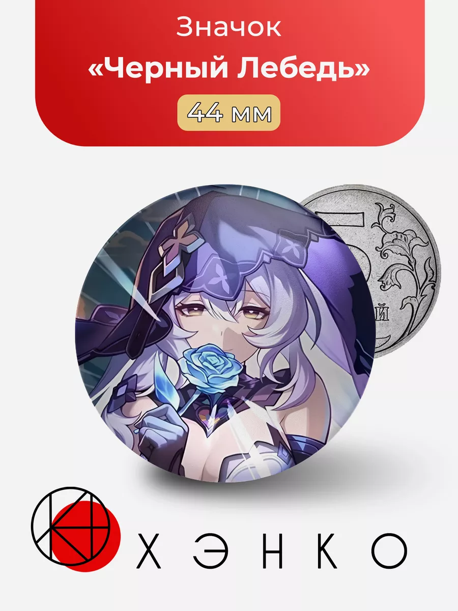 Черный Лебедь Honkai: Star Rail