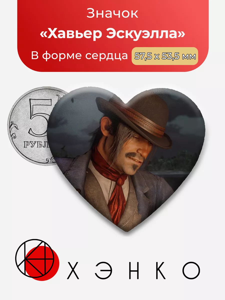 Хавьер РДР Red Dead Redemption
