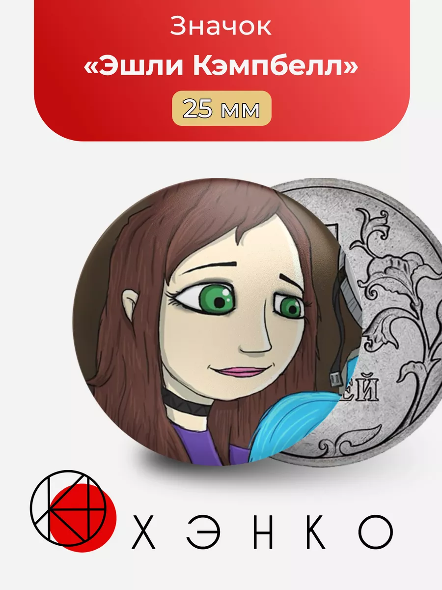 Эшли Кэмпбелл из игры "Салли фейс"