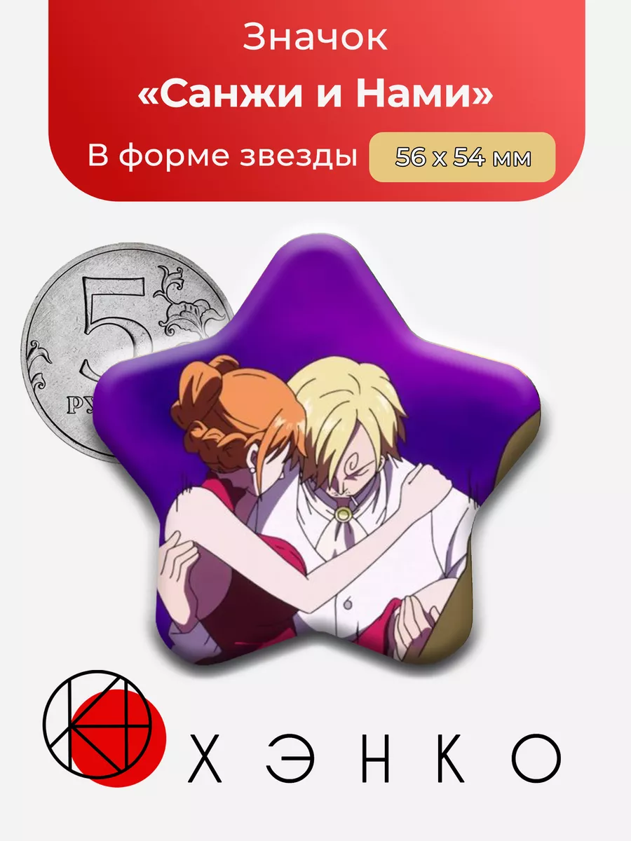 Санжи и Нами из аниме Ван Пис