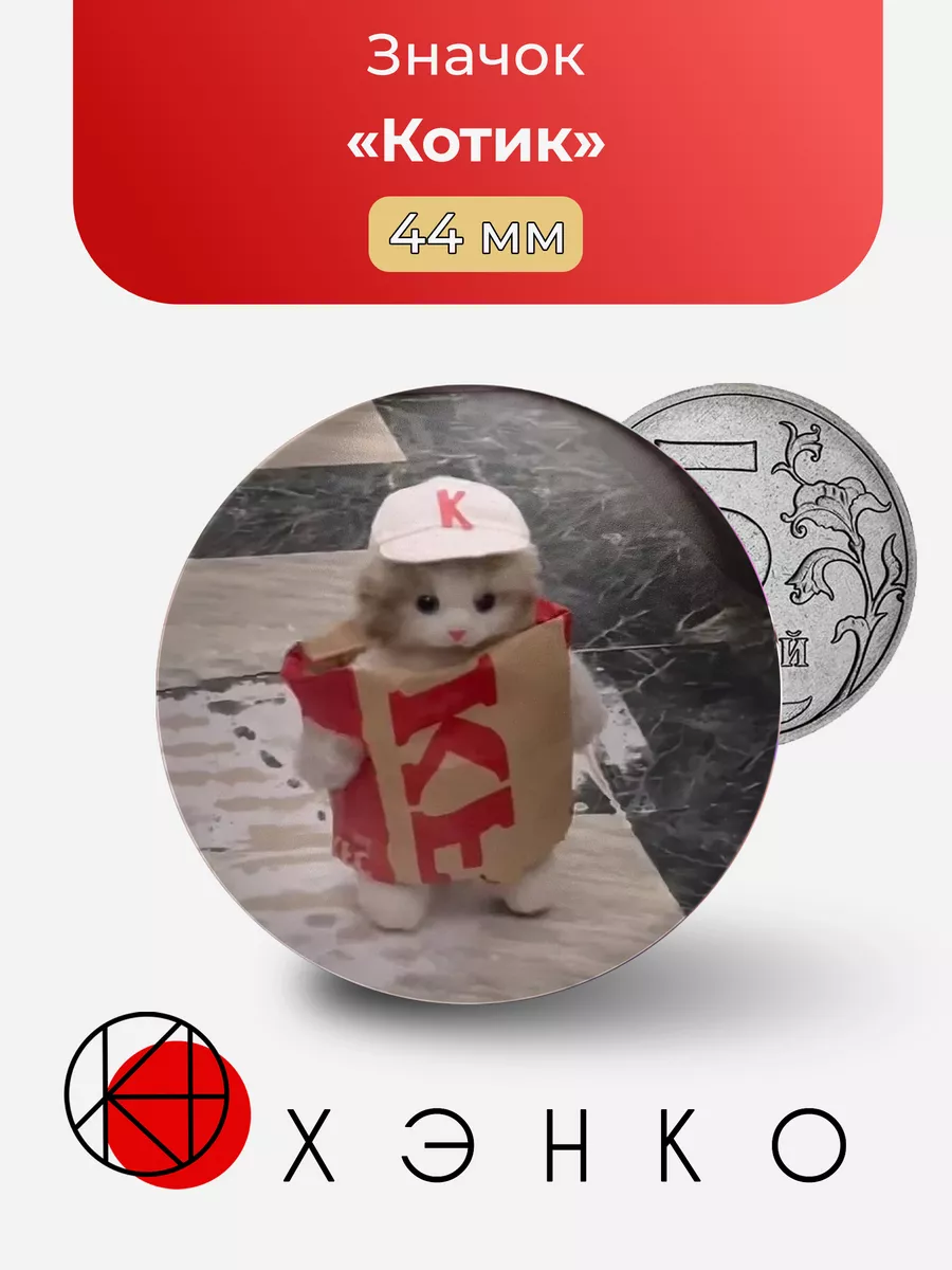 Котик