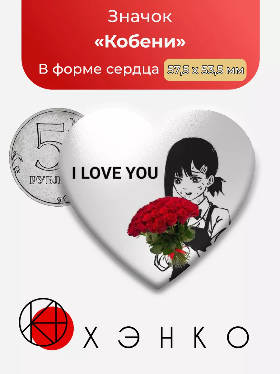 Кобени Хигасияма Человек Бензопила