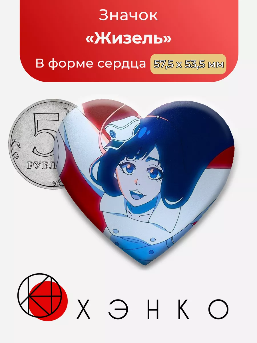 Жизель из Блич