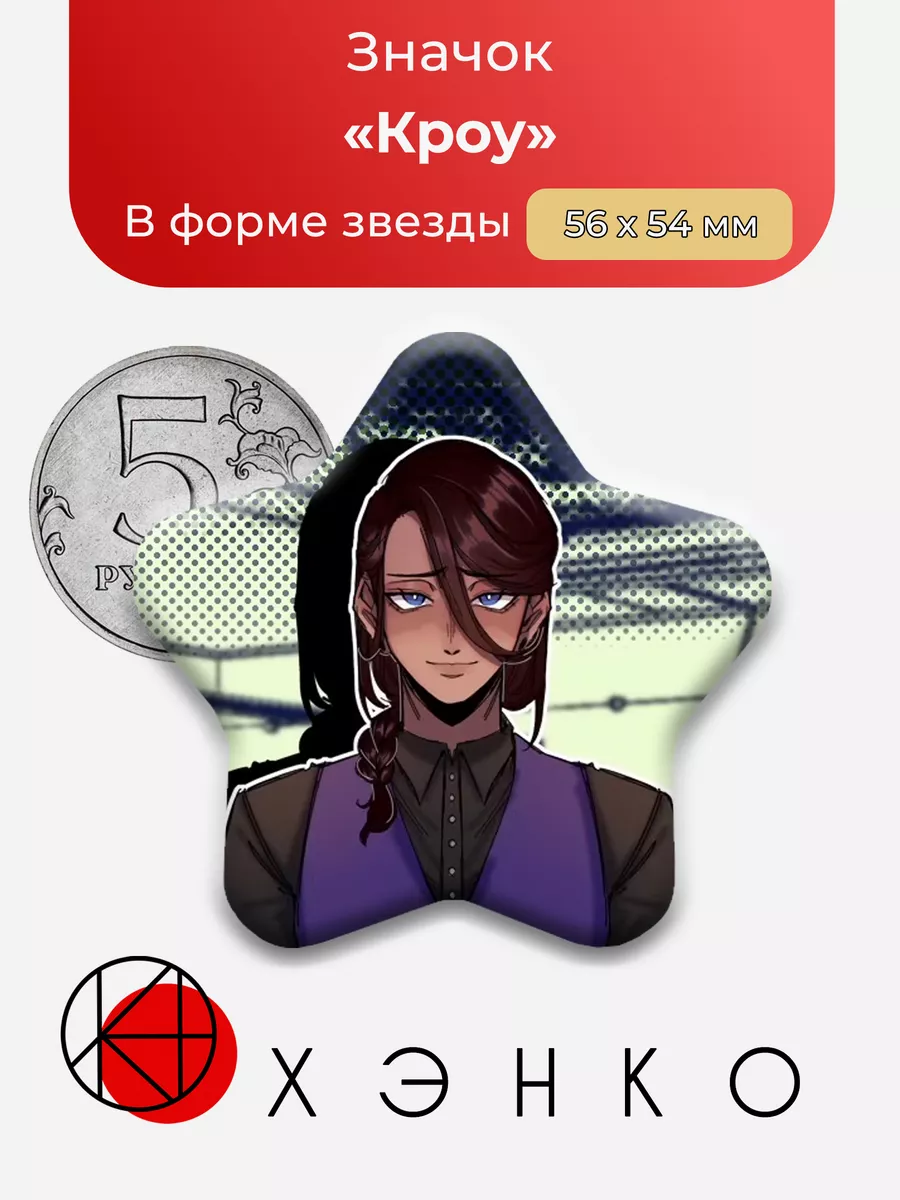 Кроу из The Kid At The Back