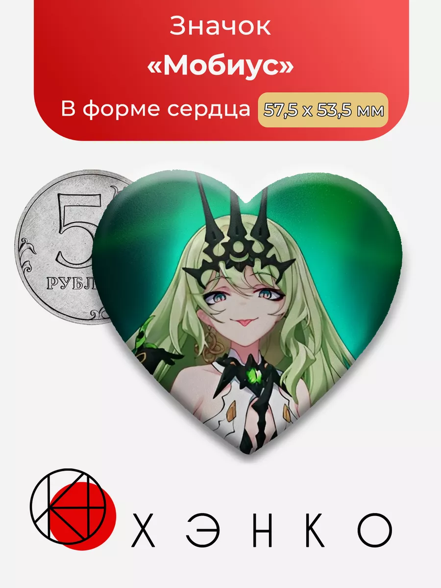 Honkai Impact Хонкай Мобиус Сердце