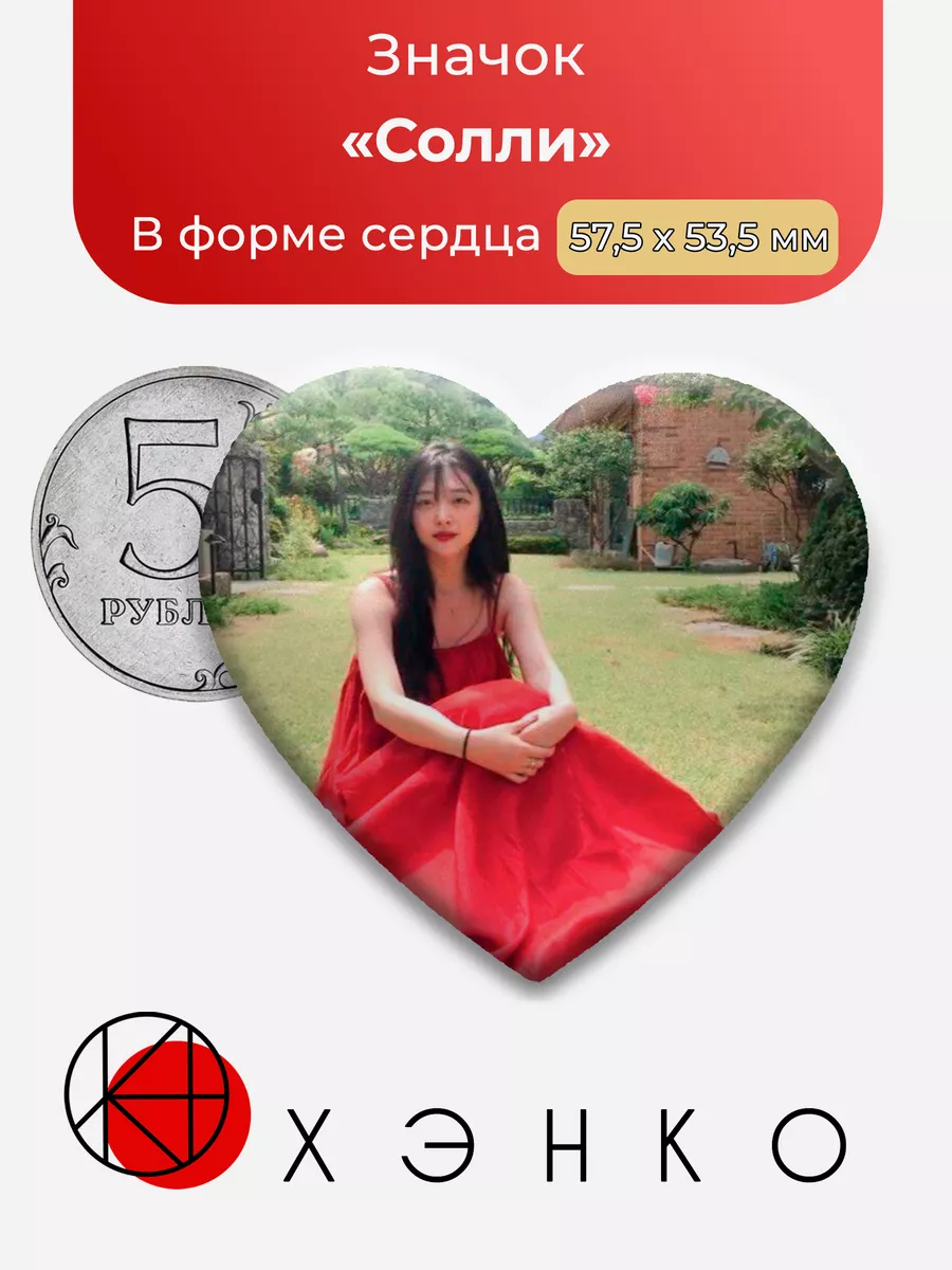 Солли F(x) сердце