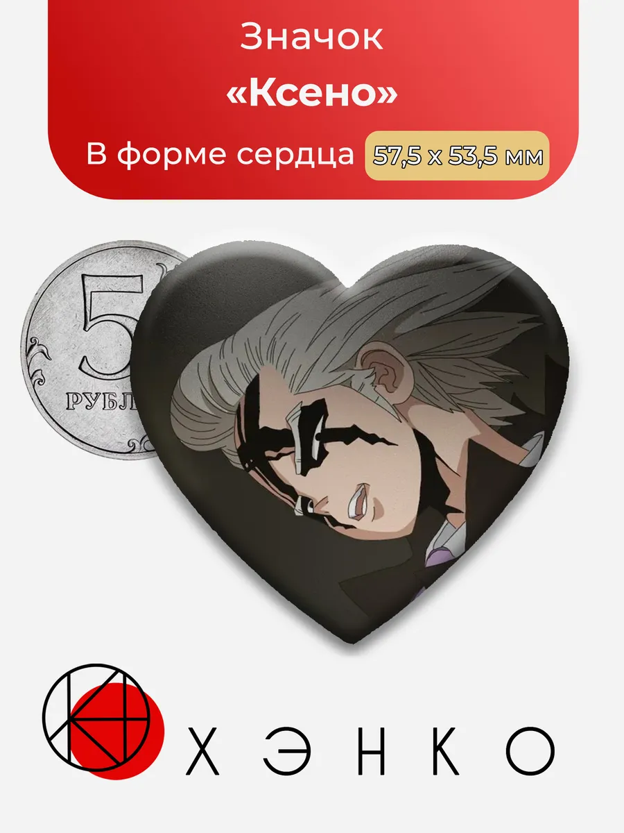 Ксено из Доктор Стоун значок