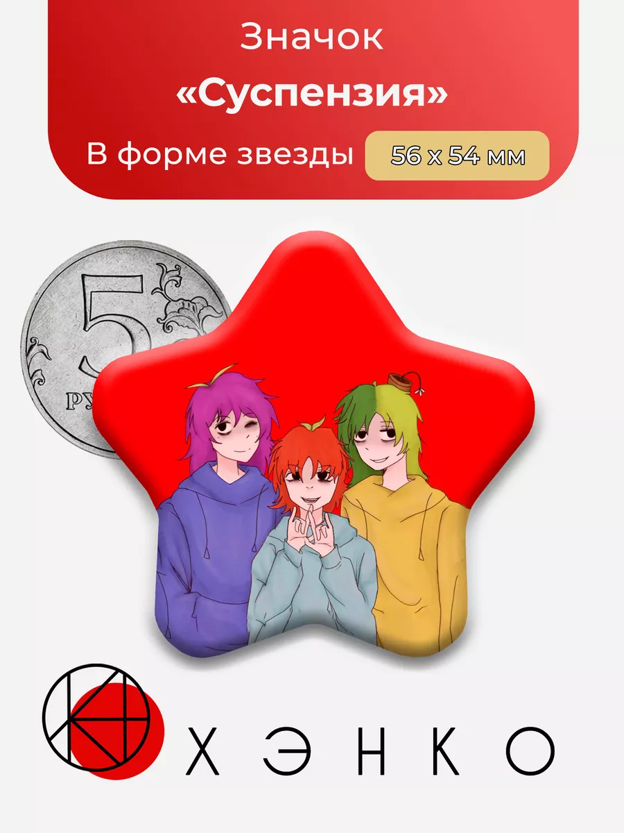 Группа Суспензия