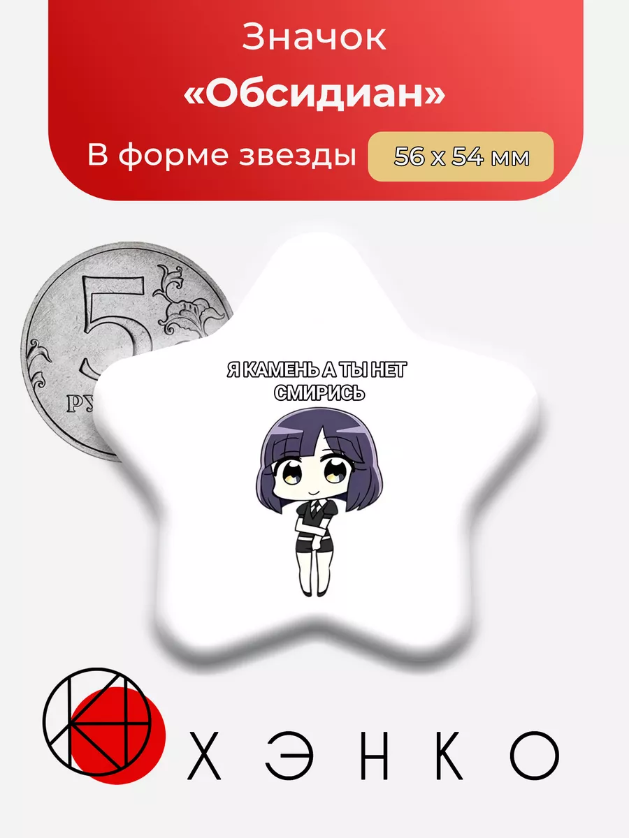 Обсидиан из "Страна Самоцветов"