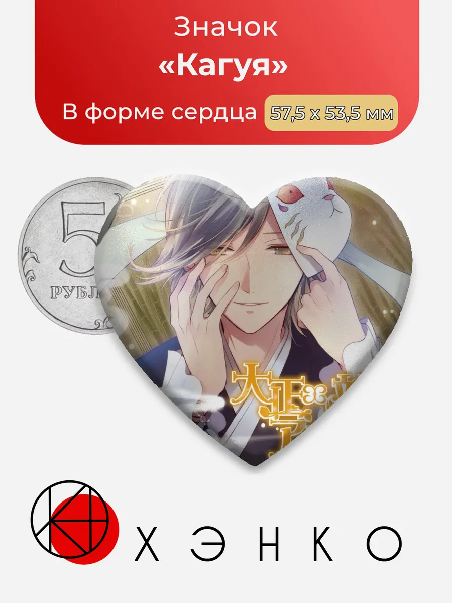 Кагуя Taisho x Alice Значок