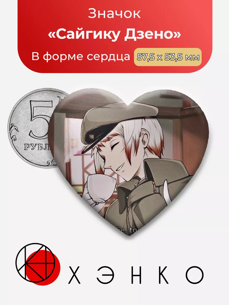 бсд Сайгику Дзено