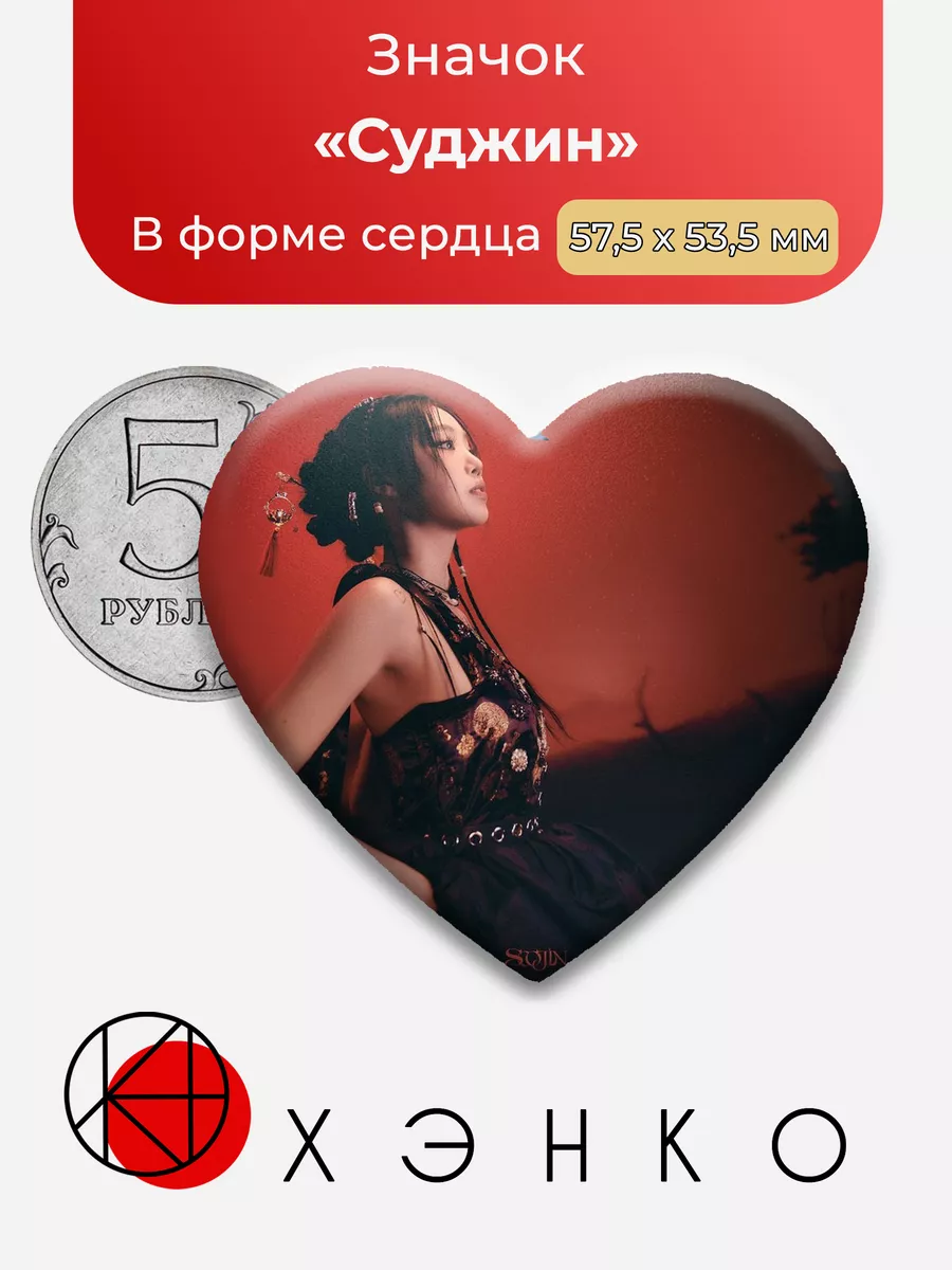 Соло Суджин