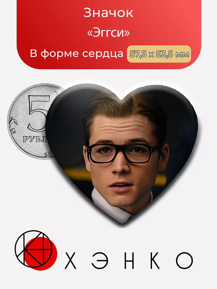 Эггси Анван из фильма Kingsman