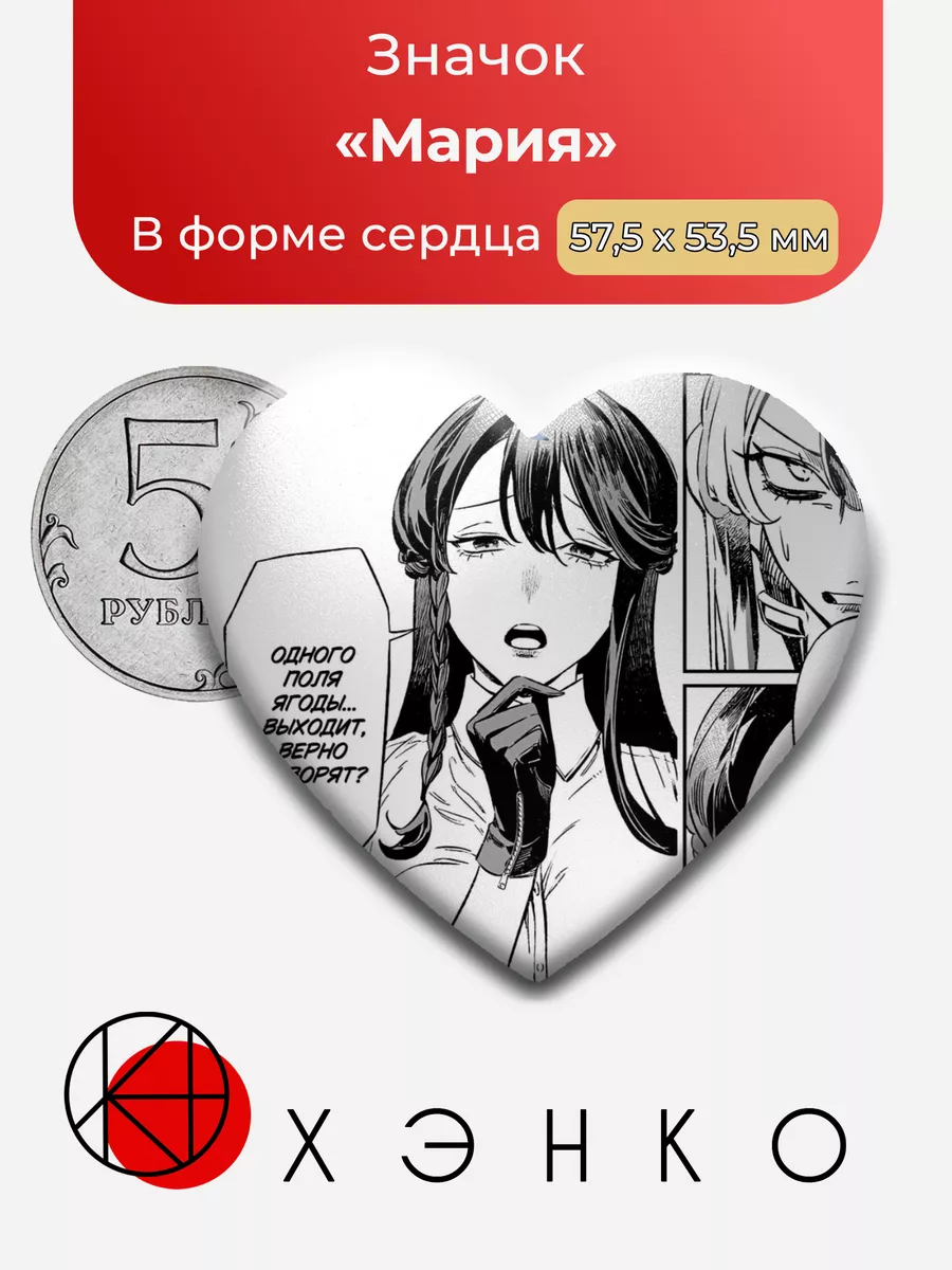 Мария из Возмездие Девы Марии