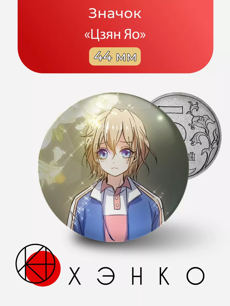 Цзян Яо из Пощади меня, великий господин!