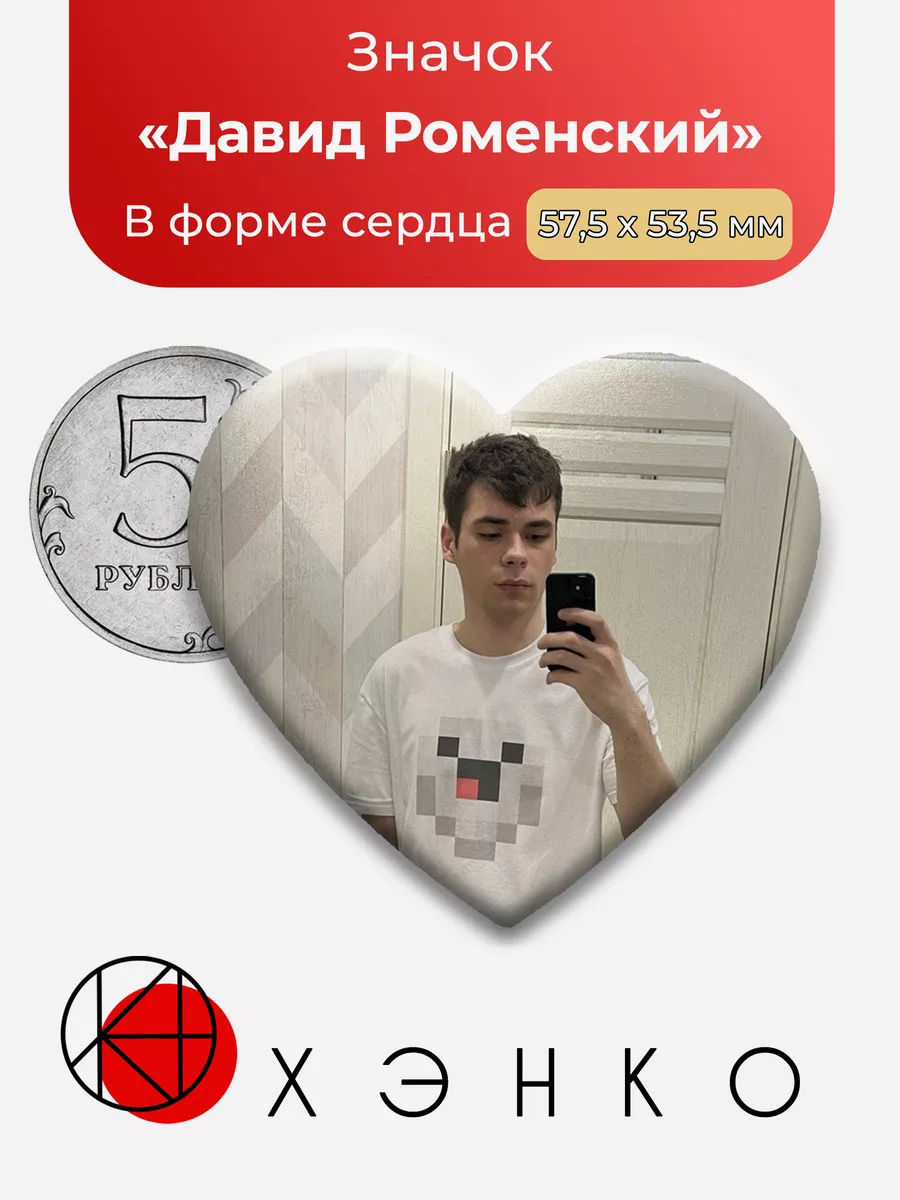 Майнкрафт Давид Ромененский блоггер