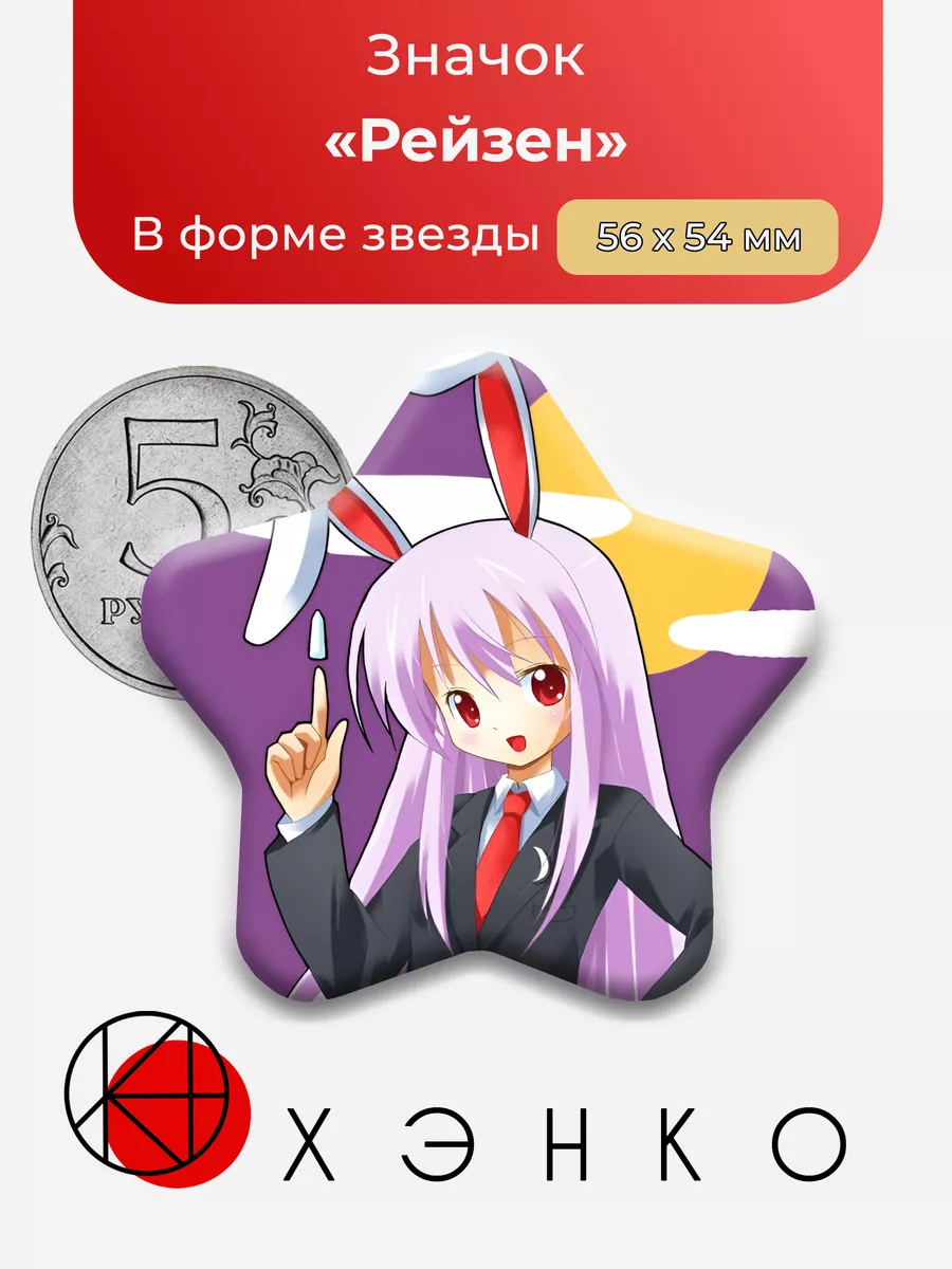 Рейзен Удонгейн Инаба Touhou Тохоу