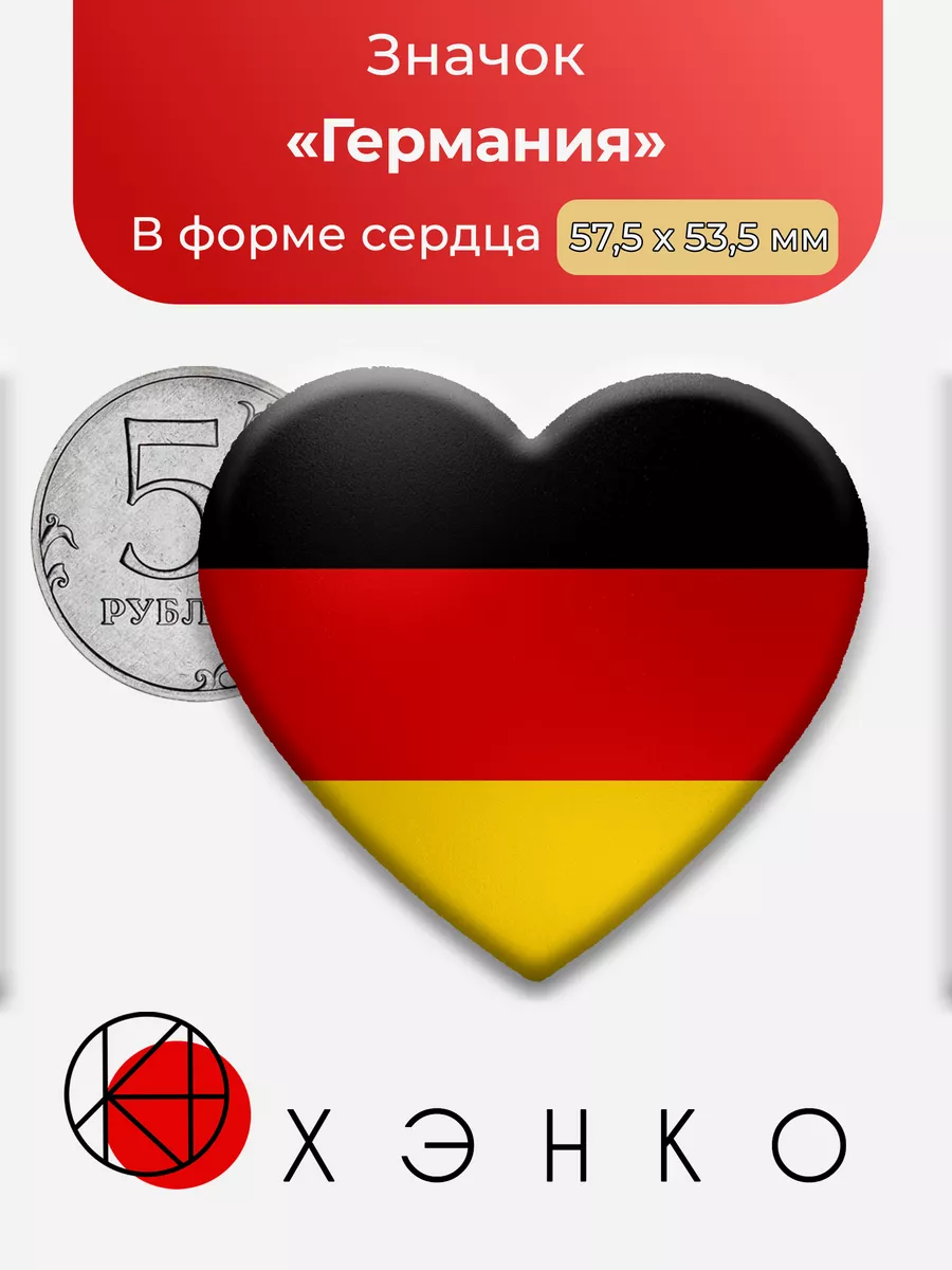 Флаг Германии