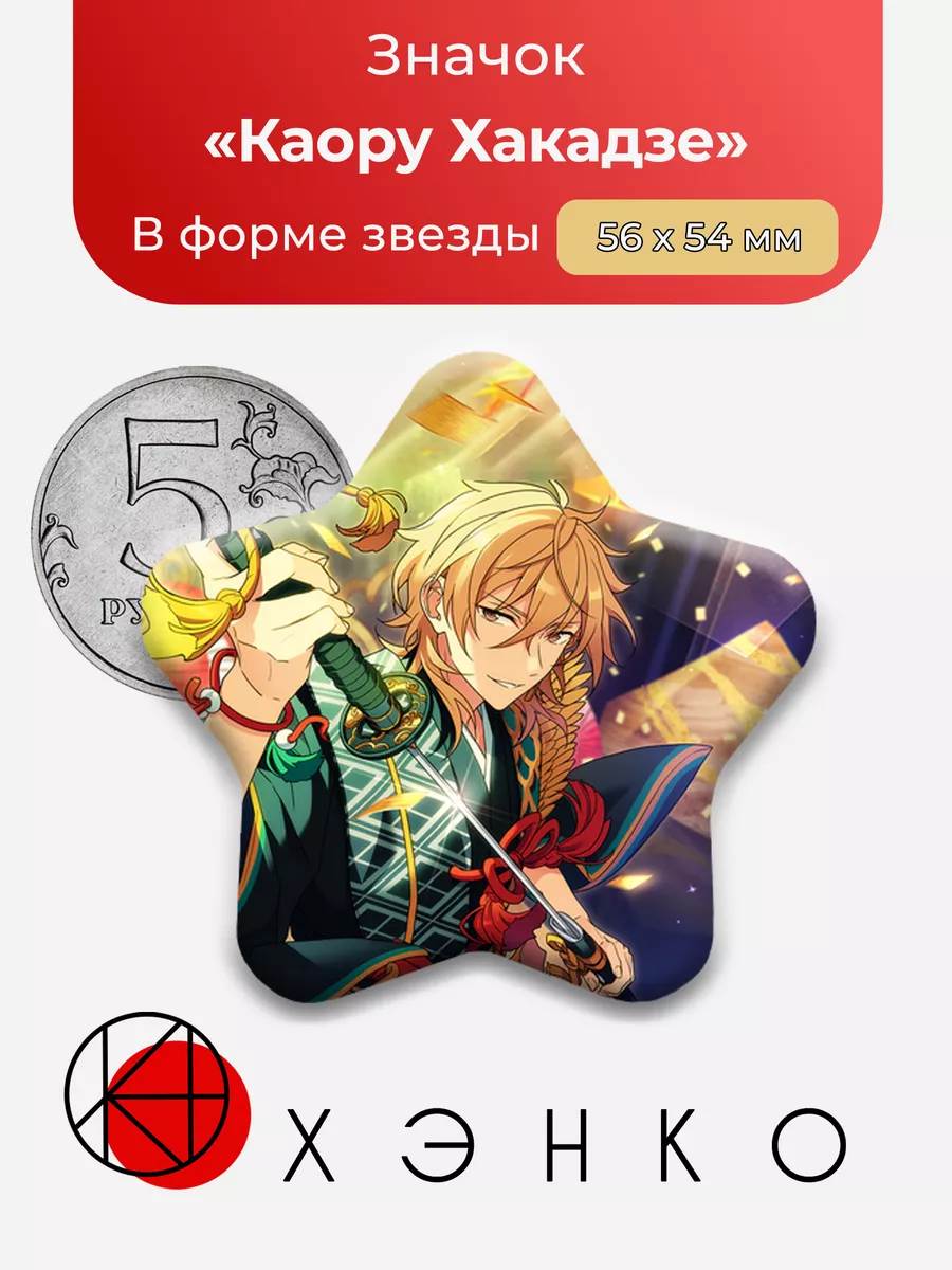 Каору Хакадзе Ensemble Stars Энсембл Старс звезда