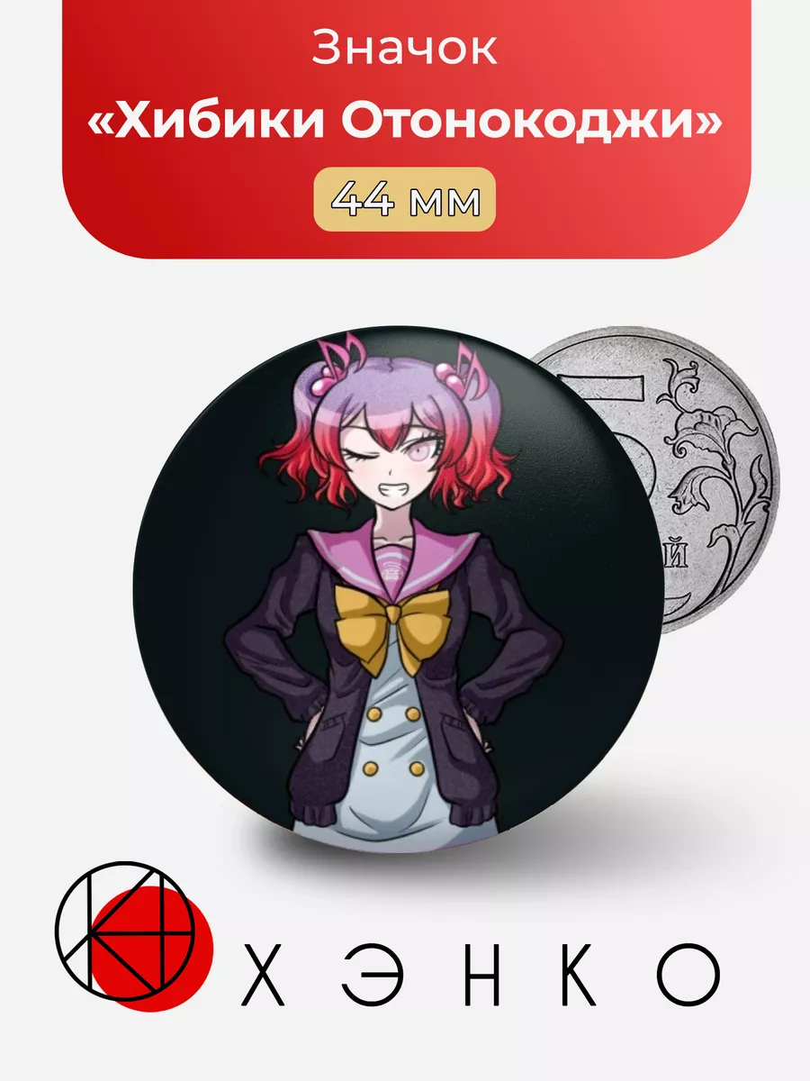 Хибики Отонокоджи Danganronpa Данганронпа