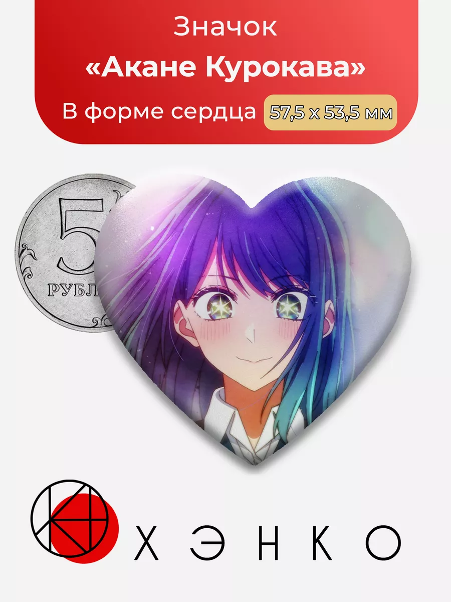 Акане Курокава Звездное дитя