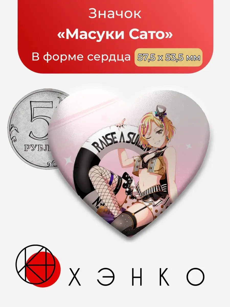 Масуки Сато BanG Dream! Ура Мечте!