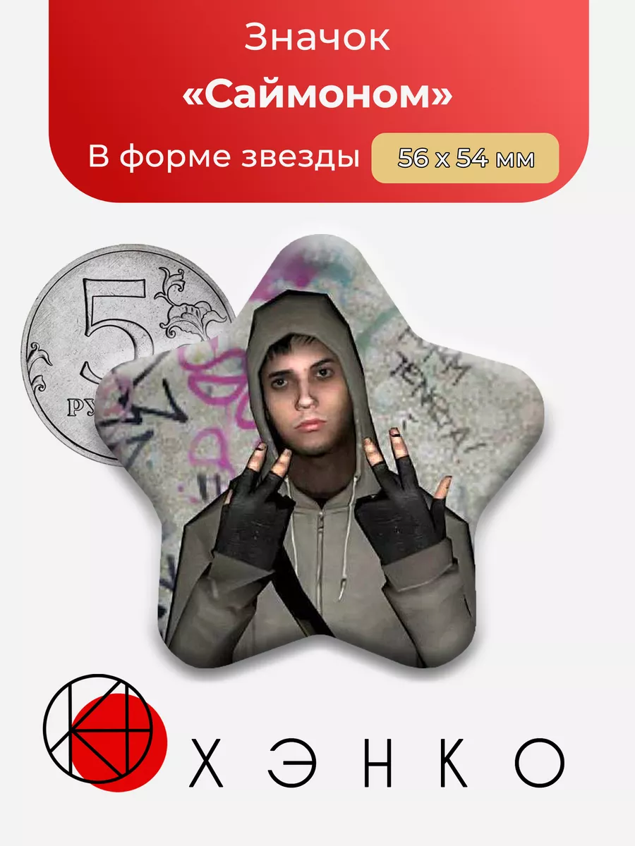 Саймон Cry of fear