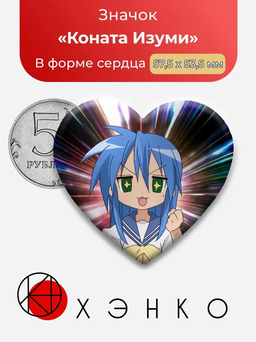 Lucky Star Счастливая звезда Коната Изуми