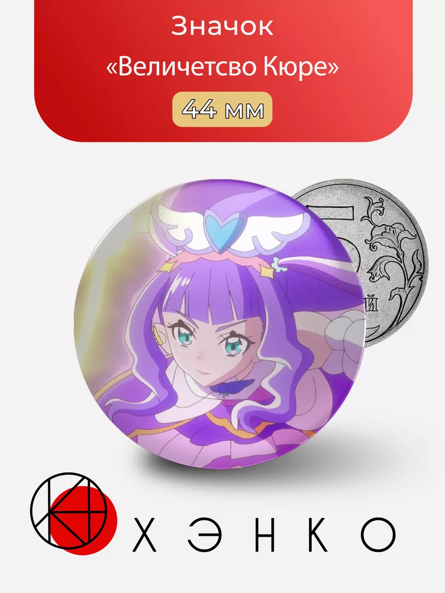 Величество Кюре delicious party precure