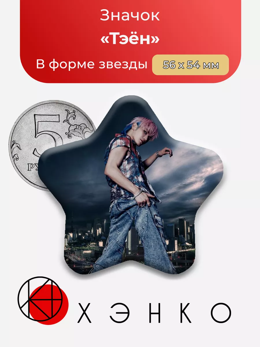 NCT Тэён