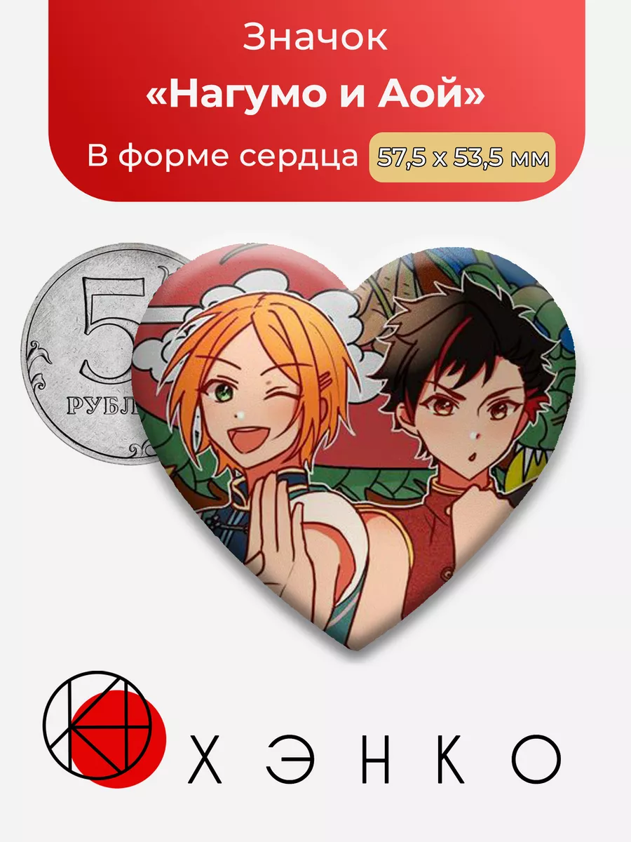 Ensemble Stars Энсембл Нагумо и Аой Сердце