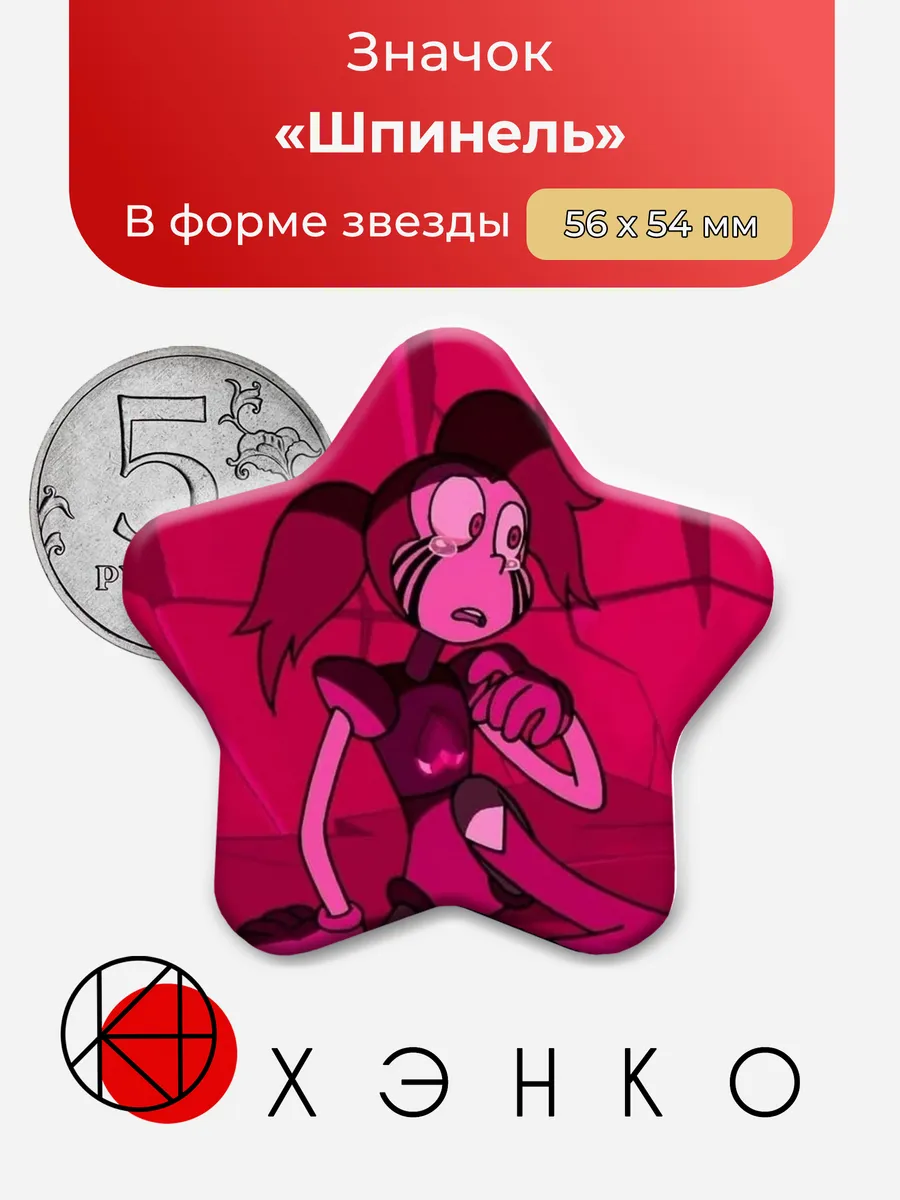 Значок звезда Шпинель