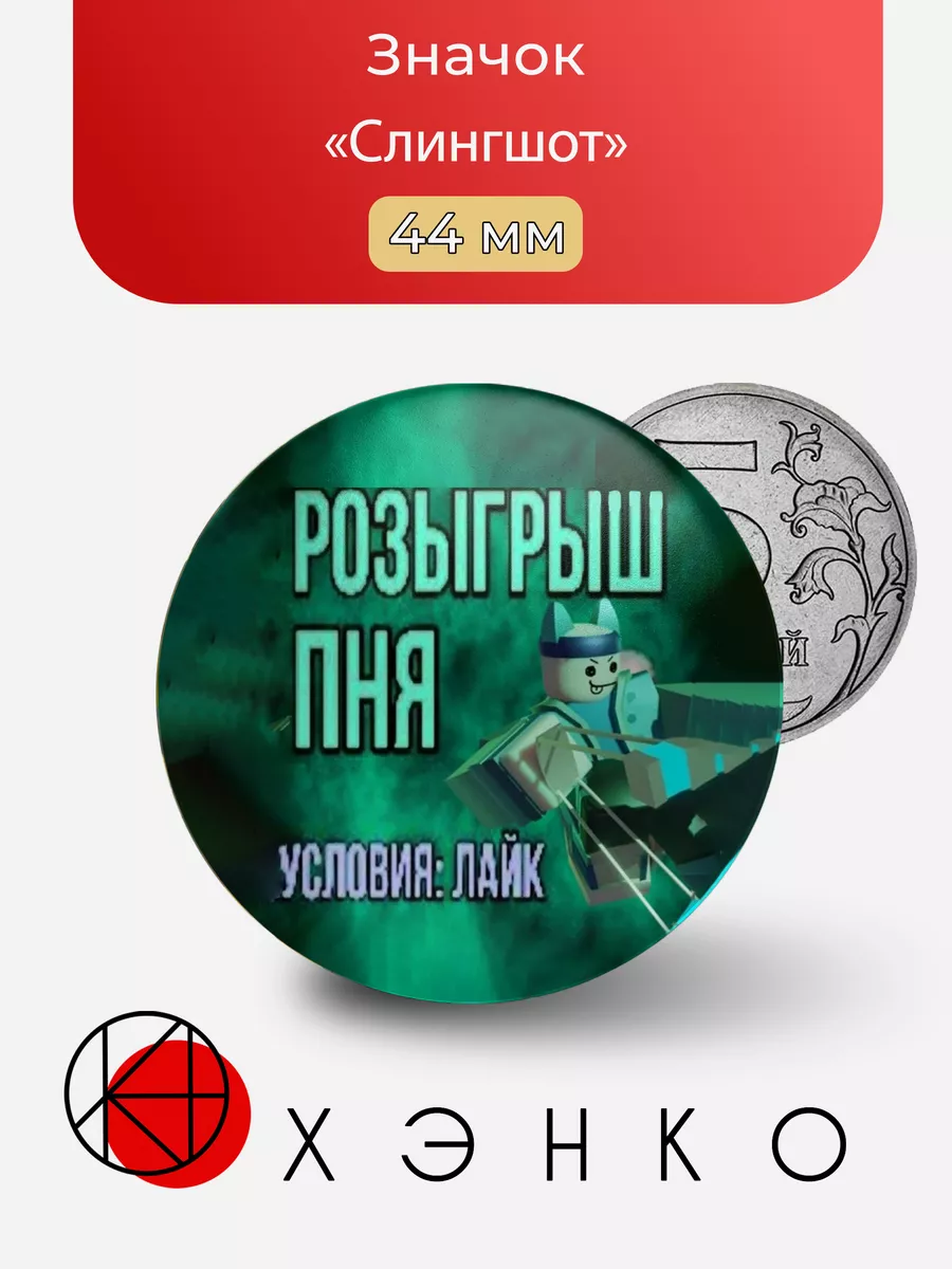 Роблокс файтинг Слингшот